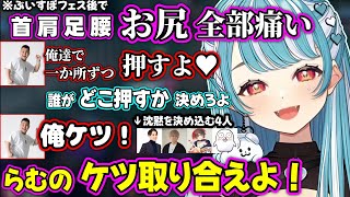 らむちのケツに真っ先に飛びつくマザーとみんなで取り合ってほしいらむちｗ【白波らむね/らいじん/ヘンディー/トナカイト/おぼ/天月/MOTHER3/ぶいすぽ】