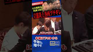【立憲の差別発言に対する反応まとめ】各所ブチギレ！元自衛隊員から抗議文も！とんでもない発言でした…【玉木雄一郎/榛葉賀津也/国民民主党/今野忍】