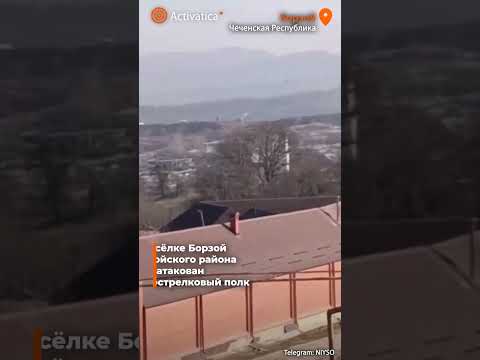 🟠В Чечне дроны атаковали военные базы #чечня #дрон #беспилотник #росгвардия