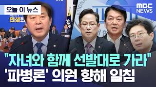 파병은 니네랑 니네 가족들이 가라