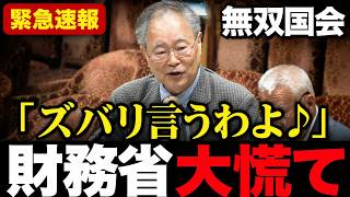【高橋洋一がズバッと暴露】元財務官僚が財務省の闇をバッサリ「なんで増税なのかさっぱり分からない！」「◯◯があるのになぜ？」場内がシーン…増税の裏側がドロドロと浮かび上がる【国会中継】【阿吽ニュース】