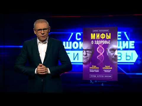 Миниатюра изображения товара Книга Эксмо Мифы о здоровье. Откуда берутся болезни (Бубновский С., Прокопенко И.)