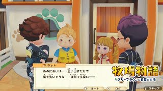 無実況【牧場物語 ｵﾘｰﾌﾞﾀｳﾝと希望の大地SP】38