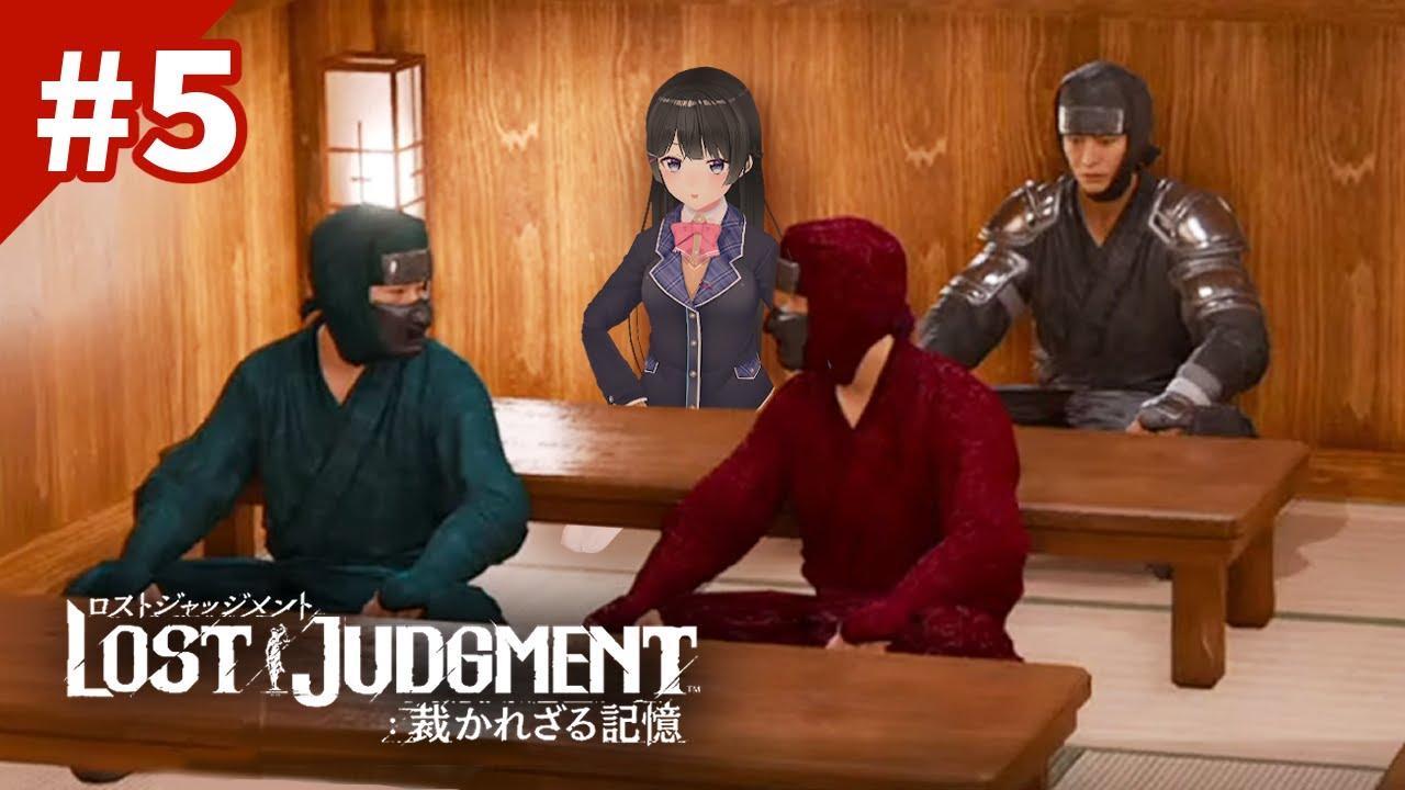 探偵ゲーかと思ったらなぜか忍者教室に入学していた【ロストジャッジメント ※ネタバレあり!】