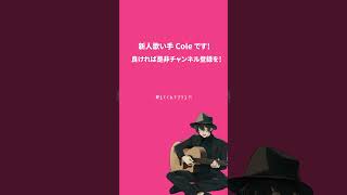 - ラプラスショコラ 歌ってみた #shorts