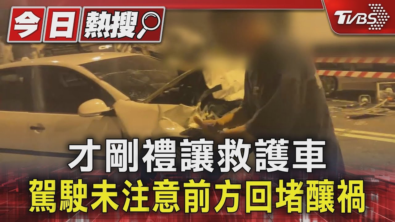 才剛禮讓救護車 駕駛未注意前方回堵釀禍