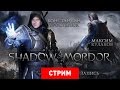 Middle-earth: Shadow of Mordor — Бэтмен против орков ...