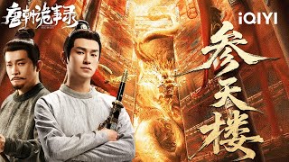 Download lagu Strange Tales of Tang Dynasty🏮Peak Of Power Schemes,🏯 The Tower Stained With Blood! ⚔️|iQIYI mp3