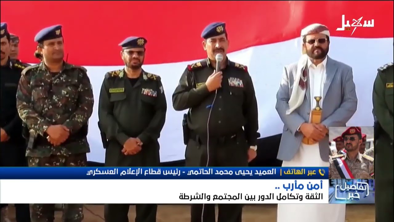 استديو سهيل | أمن مأرب الثقة وتكامل الدور بين المجتمع والشرطة