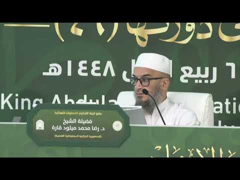 Hfz. Muhamed Selimović na 46. Svjetskom takmičenju u hifzu časnog Kur'ana "Kralj Abdulaziz bin Saud"