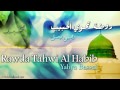 Yahya Bassal - Rawda Tahwi Al Habib [Official Audio] يحيى بصل - روضة تحوي الحبيب