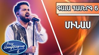 Հայ Սուպերսթար 6 / Hay Superstar 6 / Gala Show 06 / Գալա Համերգ 06/Մինաս/Տղամարդիկ