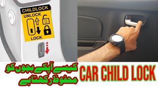How to Use Car Child Lock | Child Lock Features | How to Lock Unlock Child Lock in Car | Car Line