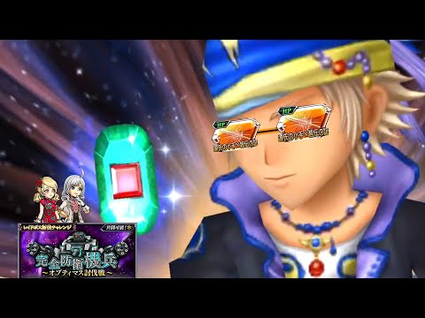 DFFOO [JP][Strago BT (Optimus) raid] 500K x 16 HP+ Locke w/Enna Kros and Ursula