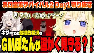 【#ホロ金策サバイバル2】絶望定な状況を遠くから見守るゲームマスター！【角巻わため/ホロライブ切り抜き】Day1