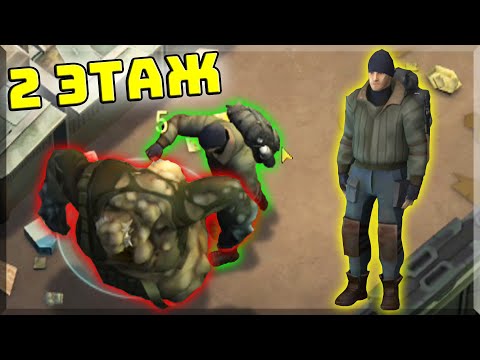 Как пройти Бункер Альфа? 2 Этаж Экономное Прохождение ► Last Day on Earth Survival