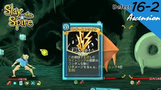 [PS4][実況][登塔]16-2 電気の子。ライトニングデッキ - Slay the Spire