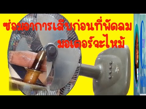อาการเสีย