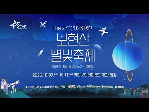 올 가을, 영천이 98°(도) 기울어진다?!