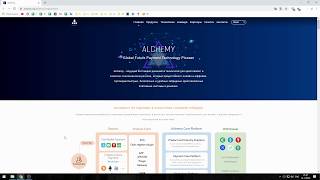 Alchemy  гибридная крипто финансовая  платёжная система !!!