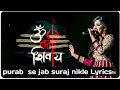 Om Namah Shivaya Shreya Ghoshal Shiv Bhajan Purab Se Jab Suraj Nikle Shivratri Songs