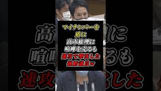 マイナンバーの目的を問いながら高市総理に喧嘩を売るも速攻で撃沈する蓮舫議員w #立憲民主党 #自民党