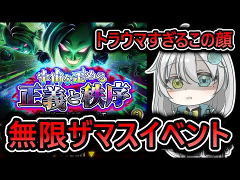 【 ドッカンバトル 】未来編の理不尽 超激戦の遅延してくる無限ザマスのイベントが来ただと【 ドラゴンボールレジェンズ ドラゴンボール VTuber 】