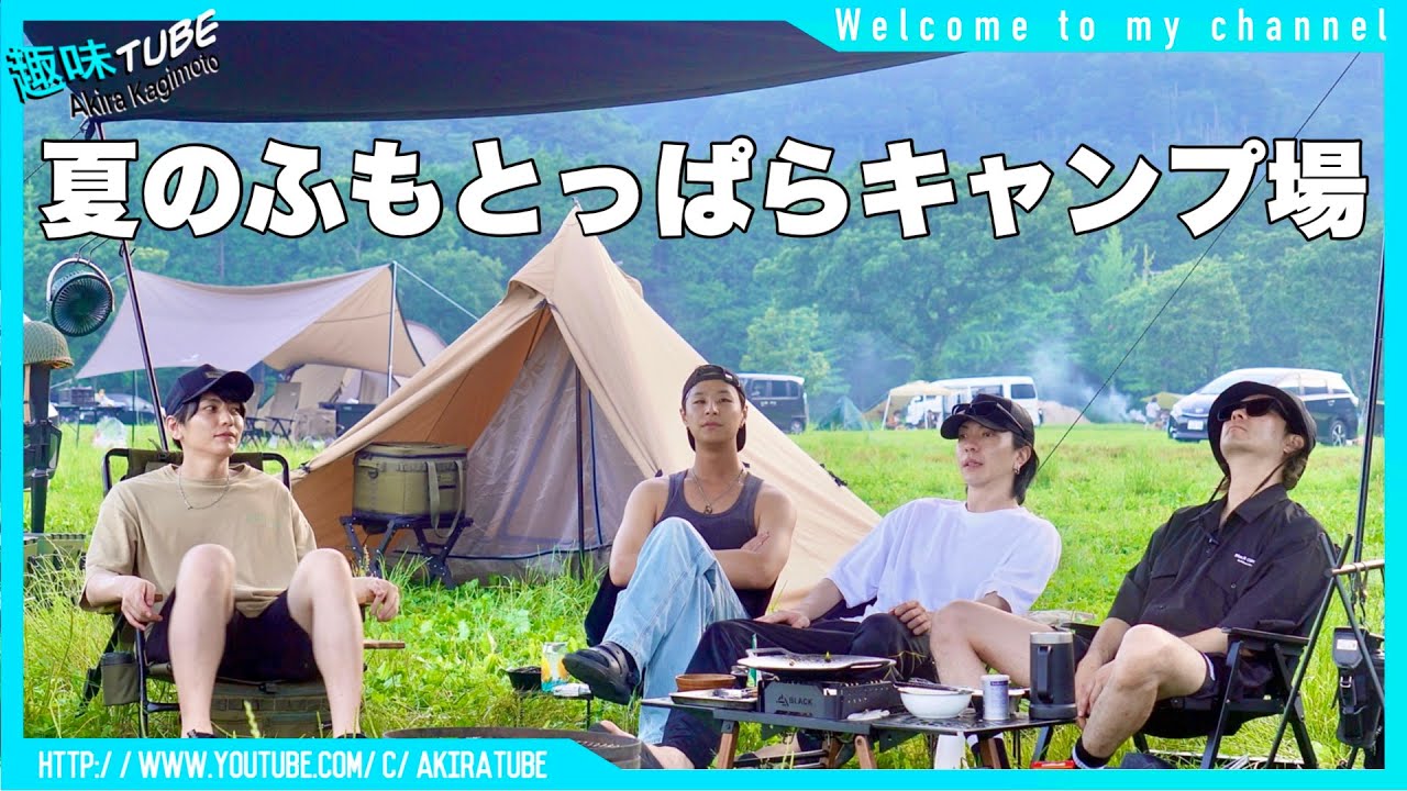 【キャンプVlog】楽しかった夏のふもとっぱらキャンプ場...のはずだった