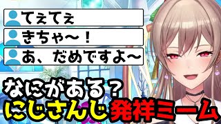 にじさんじ発祥のミームに驚くフレン【にじさんじ切り抜き】