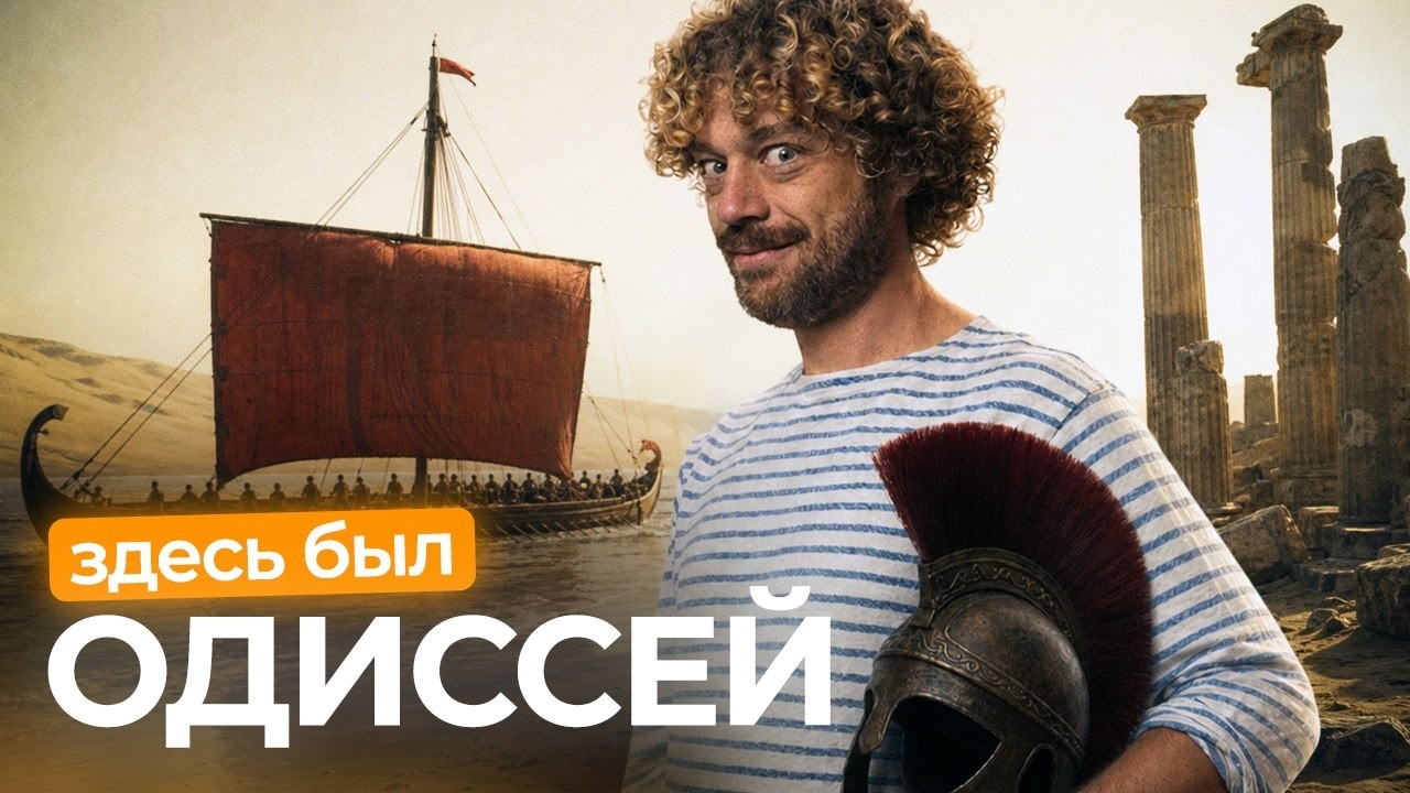 Где находятся Сцилла с Харибдой? Разбор настоящего маршрута Одиссея | Троя —