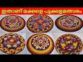 കിടിലൻ പൂക്കളമത്സം Pookkalam Competition Thrippunithura Onam Pookk