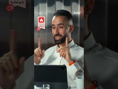 إذاعة ثمانية