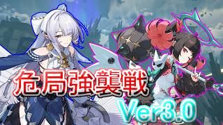 【ゼンレスゾーンゼロ】ver3.0 危局強襲戦 プロメイア/葉瞬光/ビリー モチ武器未所持 スコア20000 Deadly_Assault First half of July
