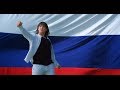 Николай Тимофеев "ВПЕРЁД РОССИЯ !" HD 