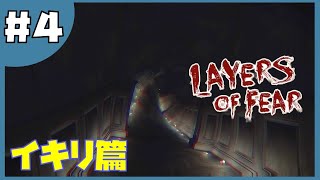 【Layers of Fear】ビビりと狂った画家＃４