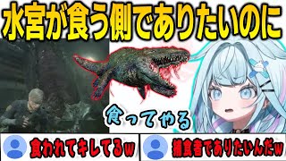 バイオハザードRE2のワニに食われてキレる捕食者すうちゃん【⽔宮枢/バイオハザードre2/FLOWGLOW/ホロライブ/切り抜き】