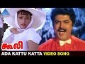 Coolie Tamil Movie Songs HD Ada Kattu Katta Video Song Sarathkumar Meena Pyramid Glitz Music