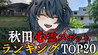 声入り/なまはげボイス - 秋田 - 最恐心霊スポットランキング