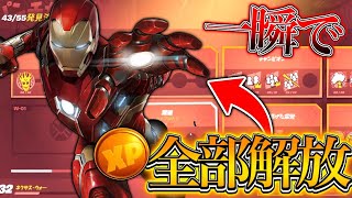 ［XP裏技］一瞬でパンチカードと大量XPがGETできる！海外裏技の解説