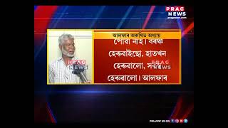Download lagu Know the story of the Surrendered ULFA- I members, Exclusively on Prag News mp3 Download lagu Know the story of the Surrendered ULFA- I members, Exclusively on Prag News mp3
