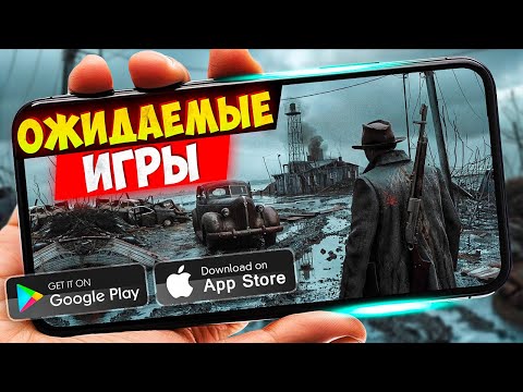 ТОП ОЖИДАЕМЫХ ИГР ANDROID и iOS 2025–2026 | Лучшие мобильные новинки