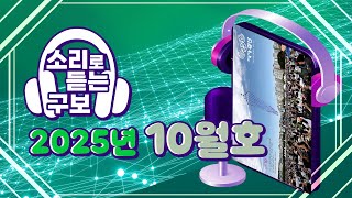 소리로 듣는 광산구보 2025년 7월호
