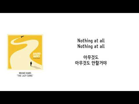 [가사 번역] 브루노 마스 (Bruno Mars) - The Lazy Song