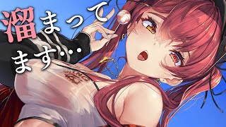 【キミたち…】船長、溜まってます…(話したいことが)【ホロライブ/宝鐘マリン】
