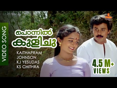 Ponnil Kulichu Ninnu - Video Song | Johnson | Dileep | Manju Warrier | Sallapam
