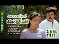 Ponnil Kulichu Ninnu Video Song Johnson Dileep Manju Warrier Sallapam