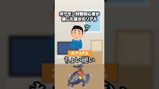 ポケモン対戦初心者が感じた硬さのリアル