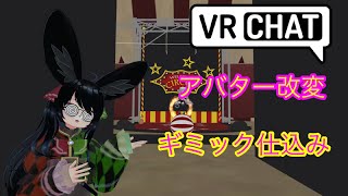 VRChat Unityでアバター改変