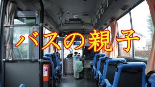【怪談朗読】バスの親子【怖い話】