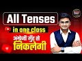 All Tenses In One Class अब अंग्रेजी मुँह से निकलेगी Al